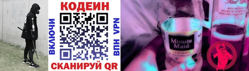 Кодеин напиток Lean (лин)  Ардатов 